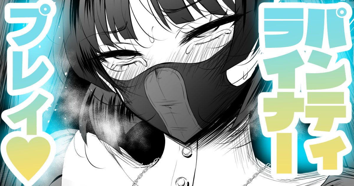 シスター・パンティライナー page 1 full