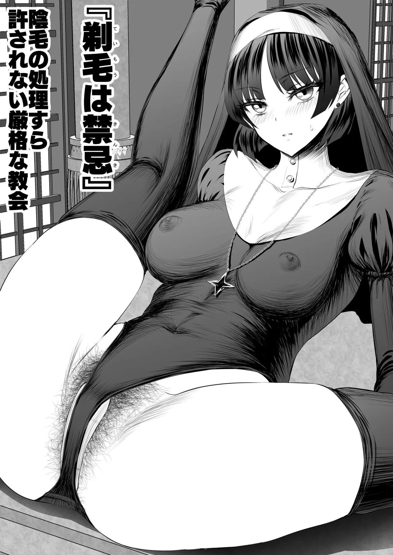 シスター・パンティライナー page 2 full