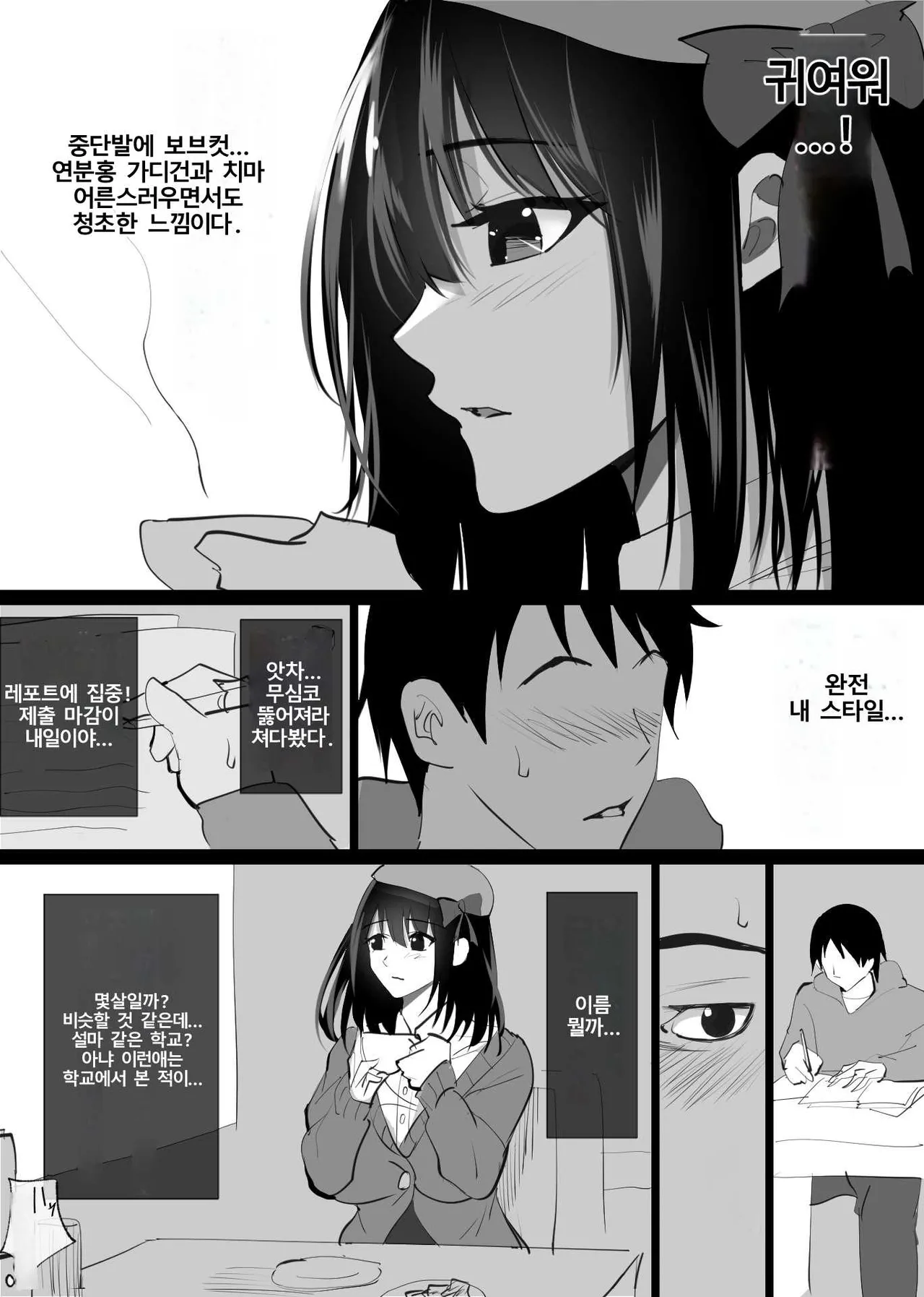 Ochiru toki 1 page 3 full