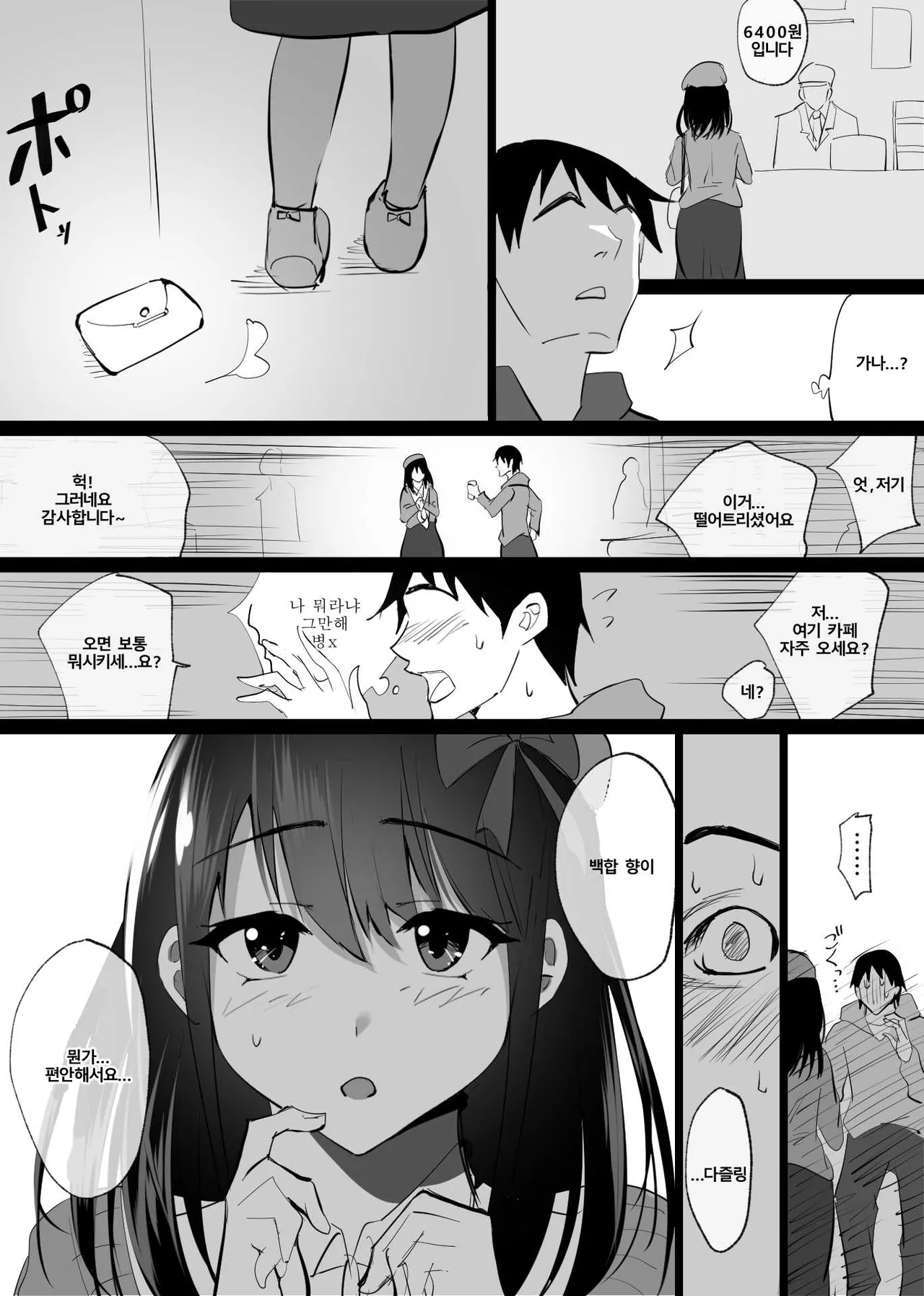 Ochiru toki 1 page 4 full
