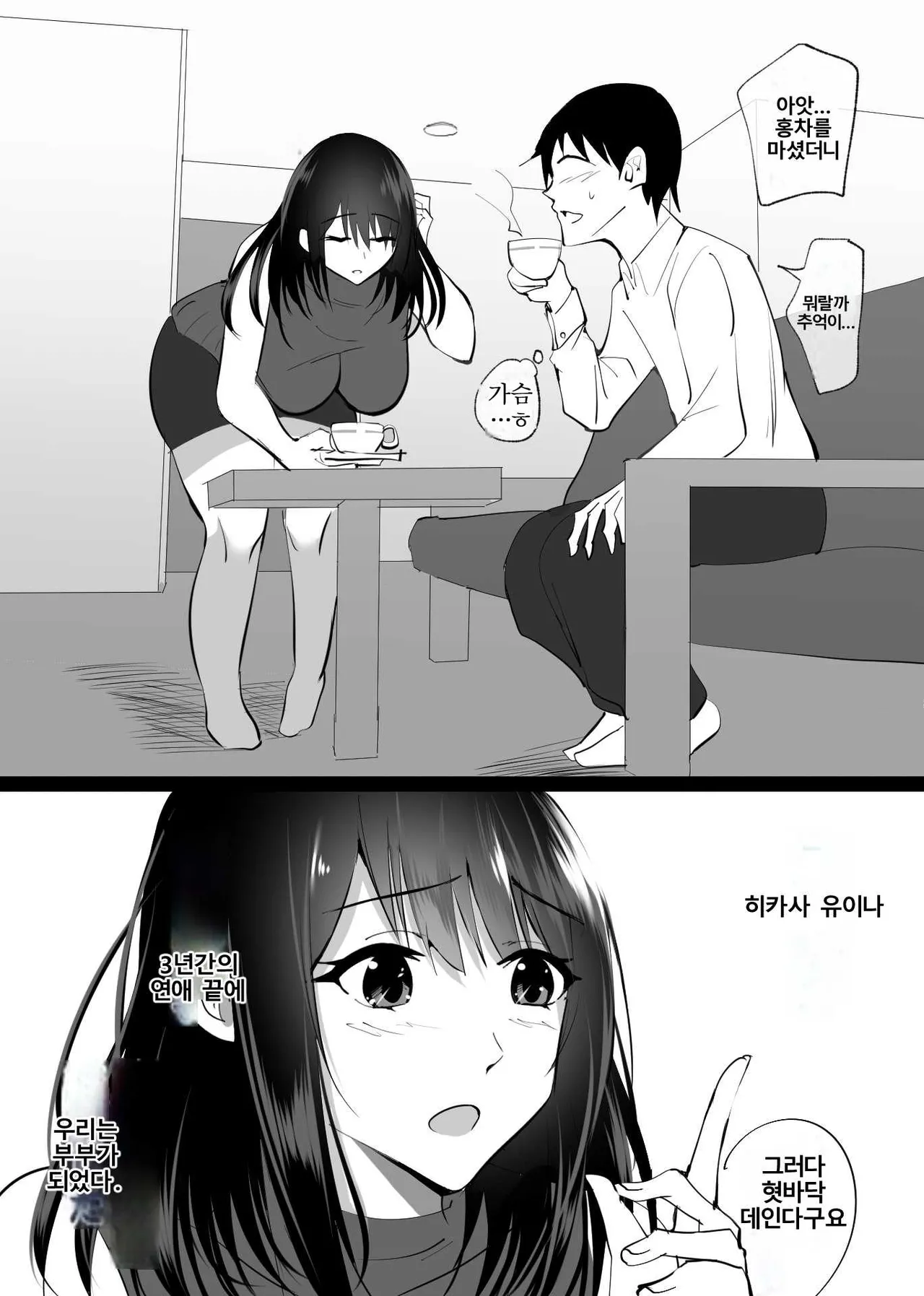 Ochiru toki 1 page 6 full