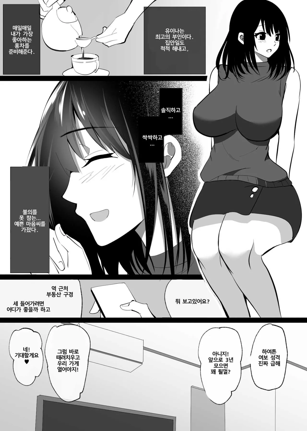 Ochiru toki 1 page 7 full