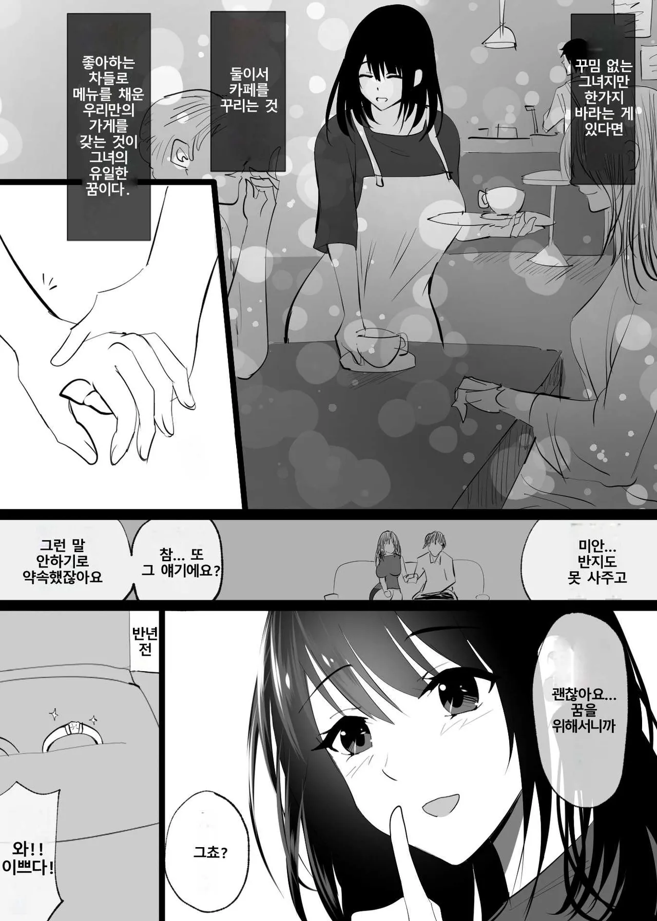Ochiru toki 1 page 8 full