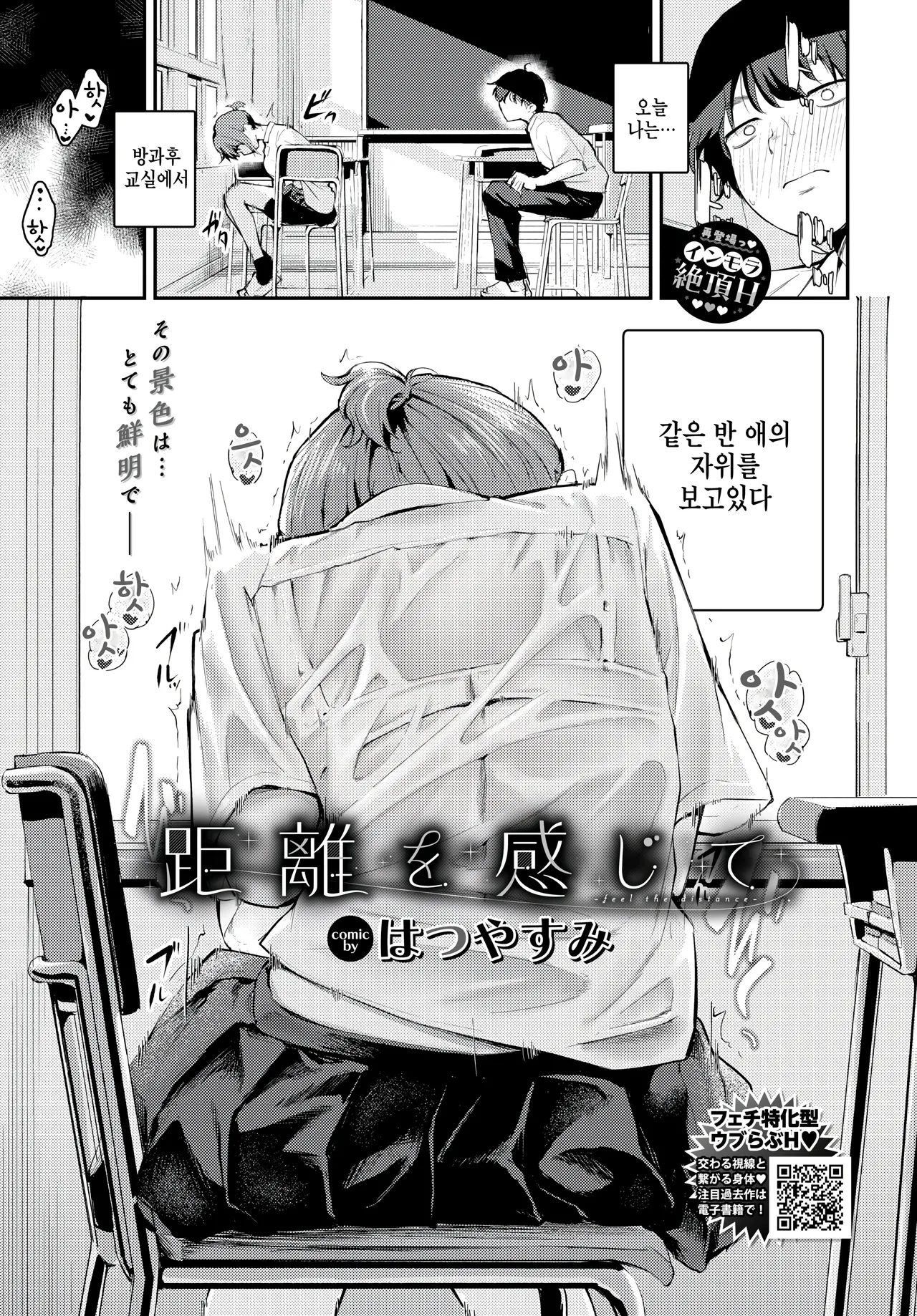 kyori wo kanjite page 1 full