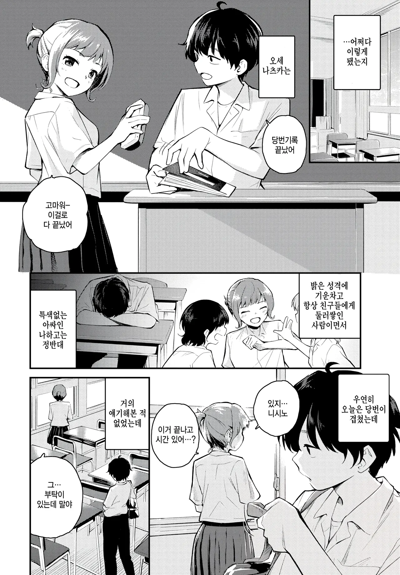 kyori wo kanjite page 2 full