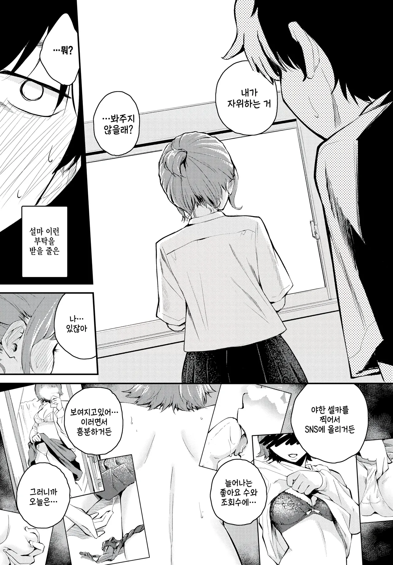 kyori wo kanjite page 3 full