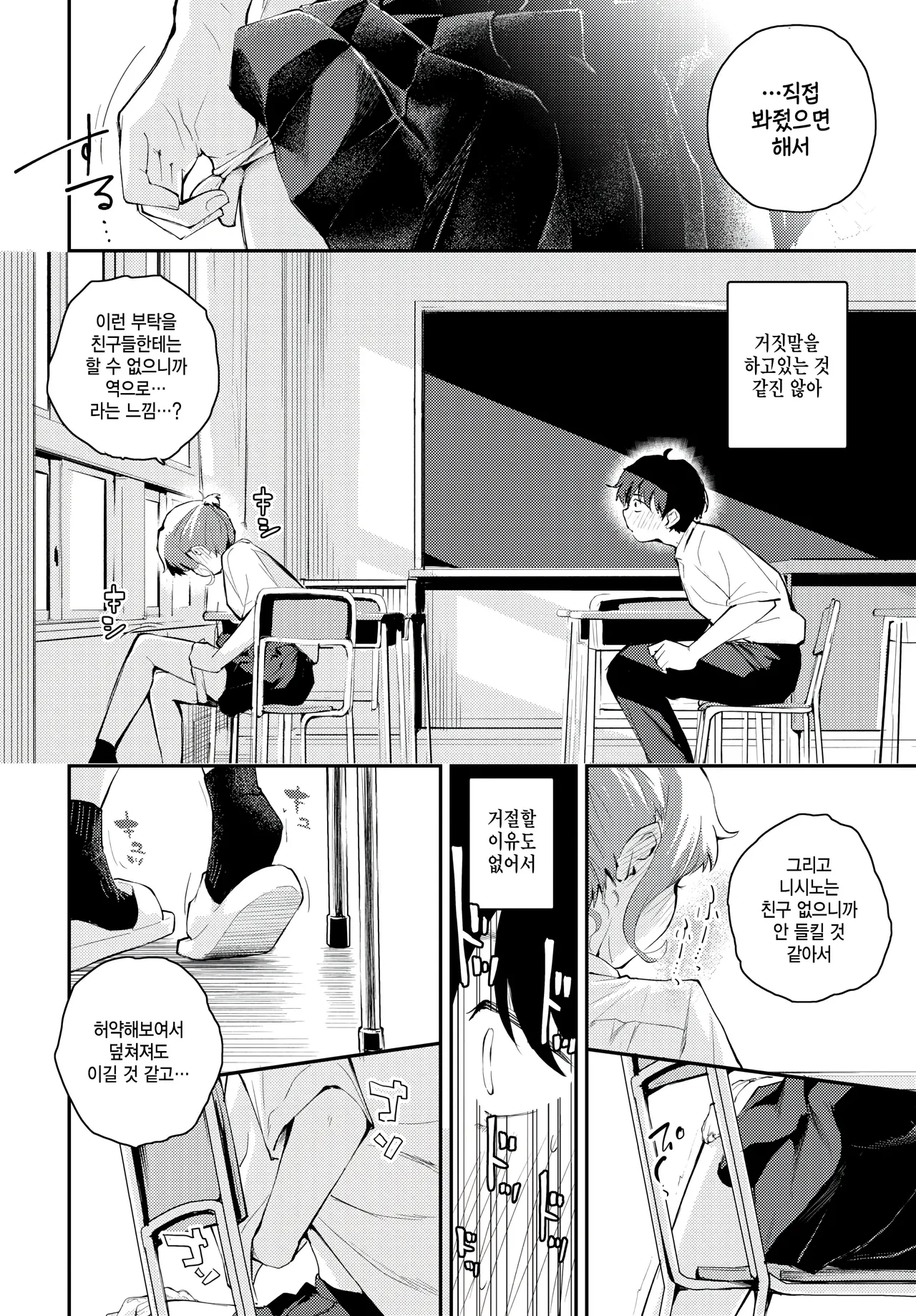 kyori wo kanjite page 4 full