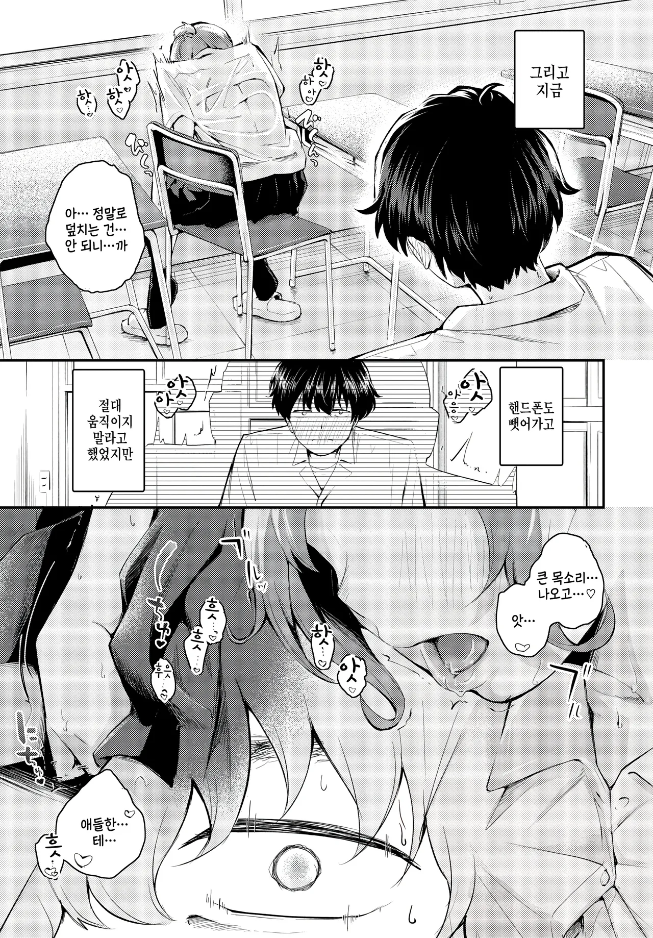 kyori wo kanjite page 5 full