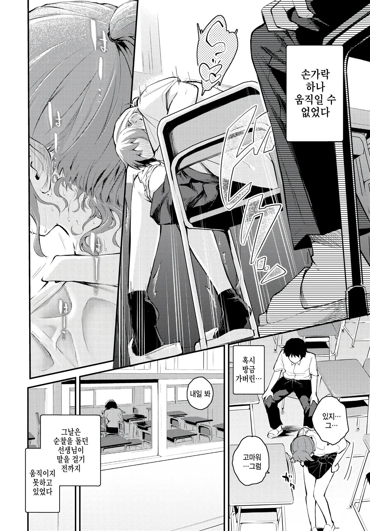 kyori wo kanjite page 6 full