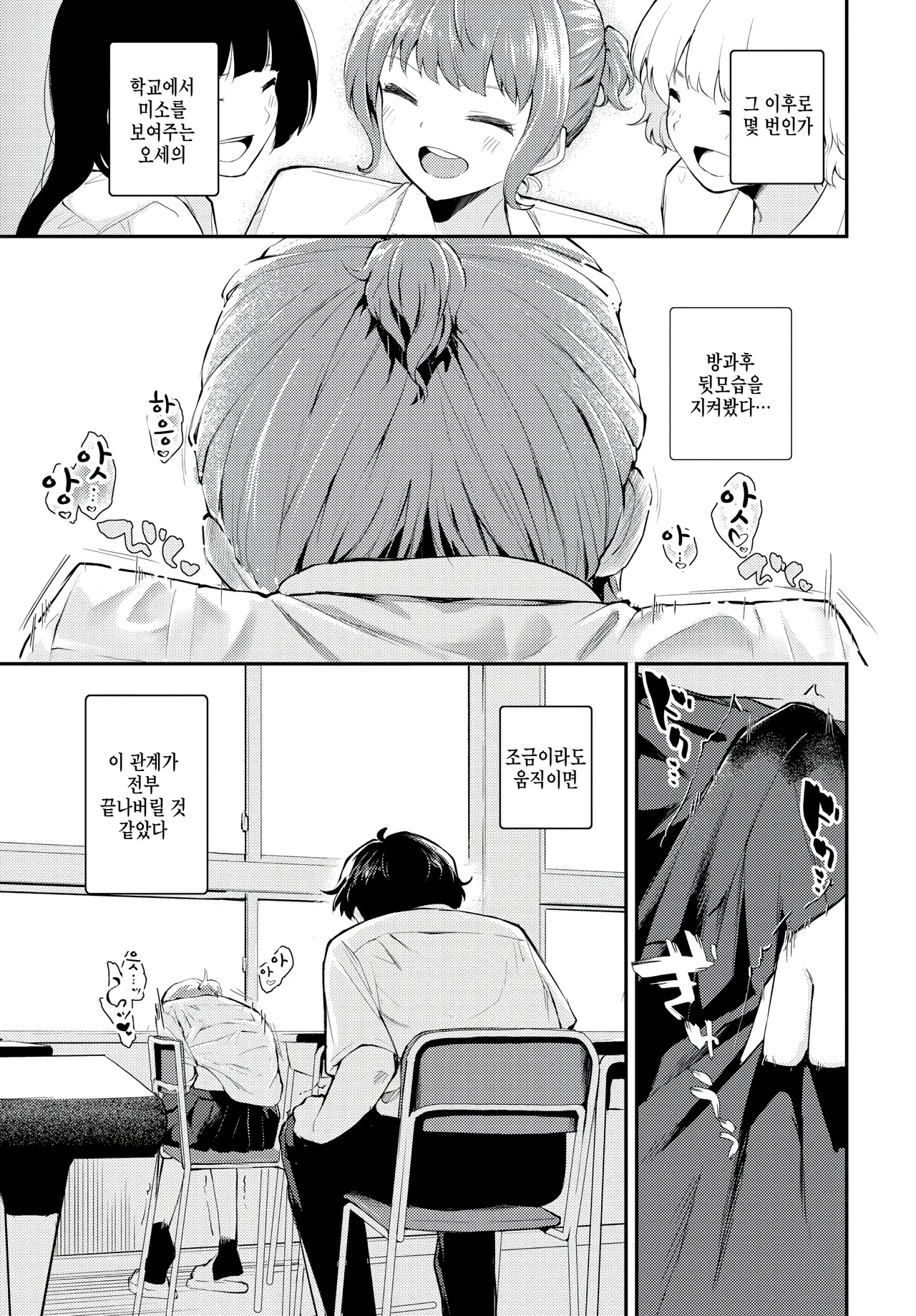 kyori wo kanjite page 7 full