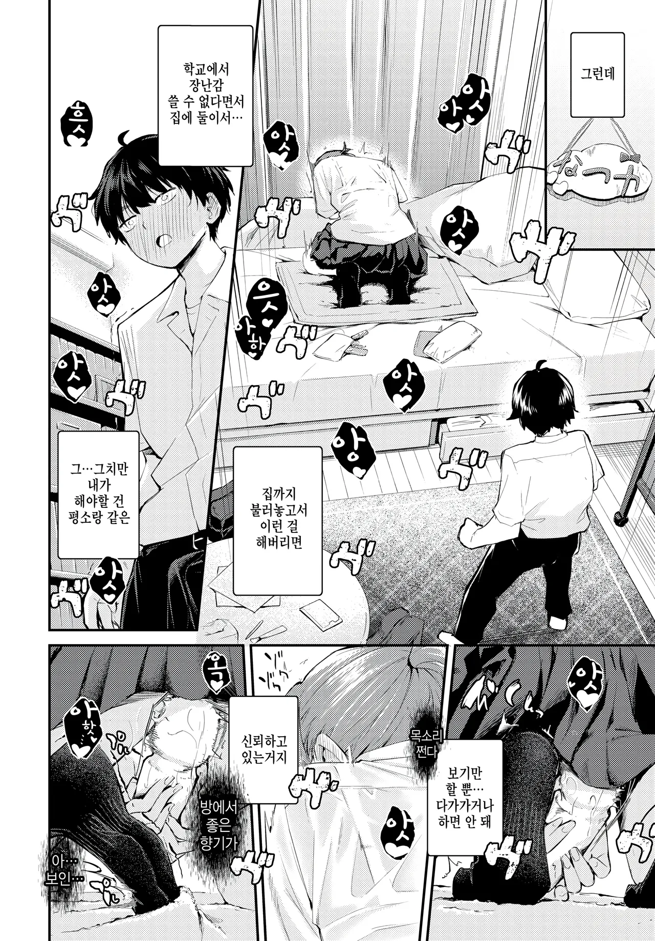 kyori wo kanjite page 8 full