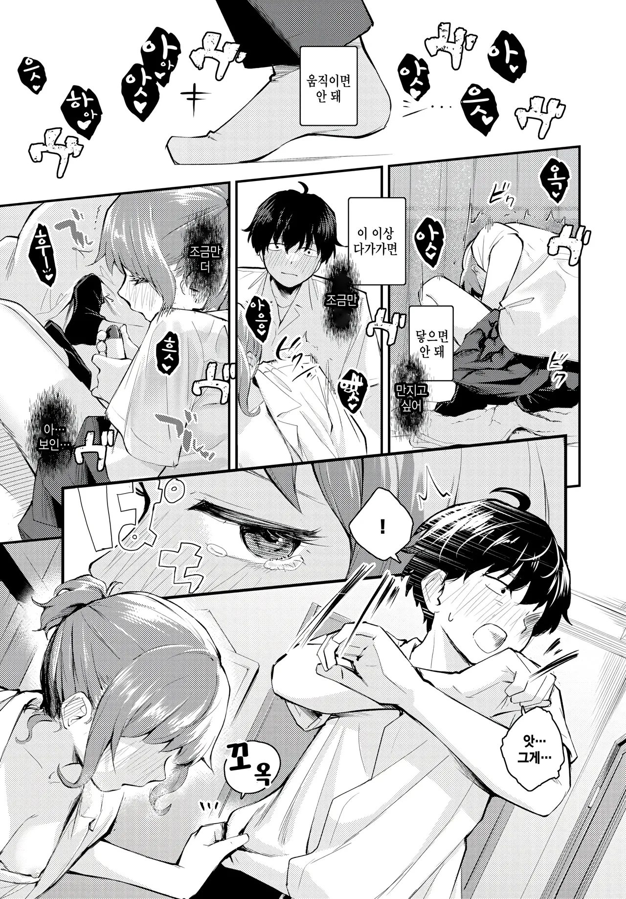 kyori wo kanjite page 9 full