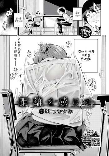 kyori wo kanjite cover