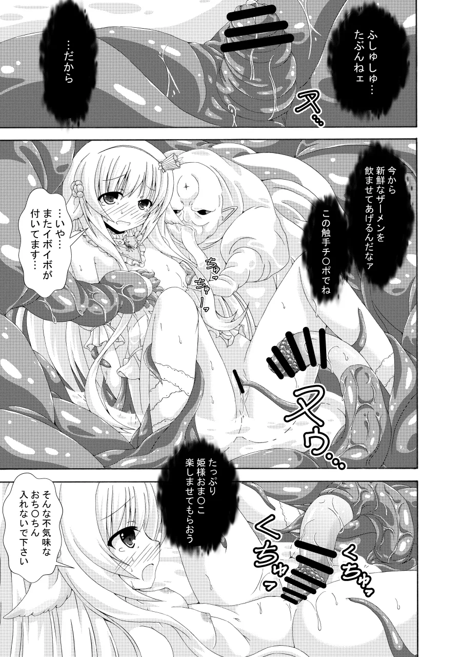 眠り姫の怪人退治 page 10 full