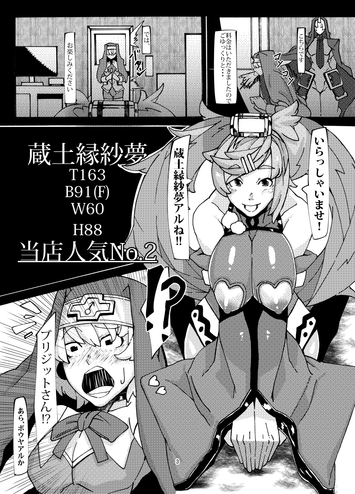 Yoru no Service Hajimemashita -Jam Hen- page 2 full