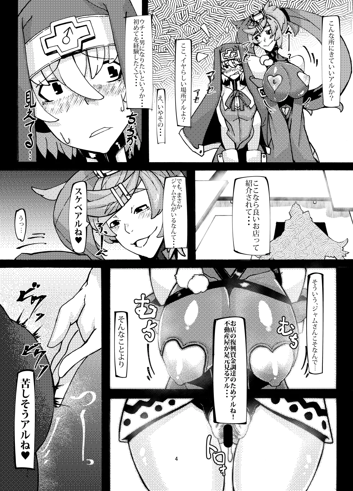 Yoru no Service Hajimemashita -Jam Hen- page 3 full