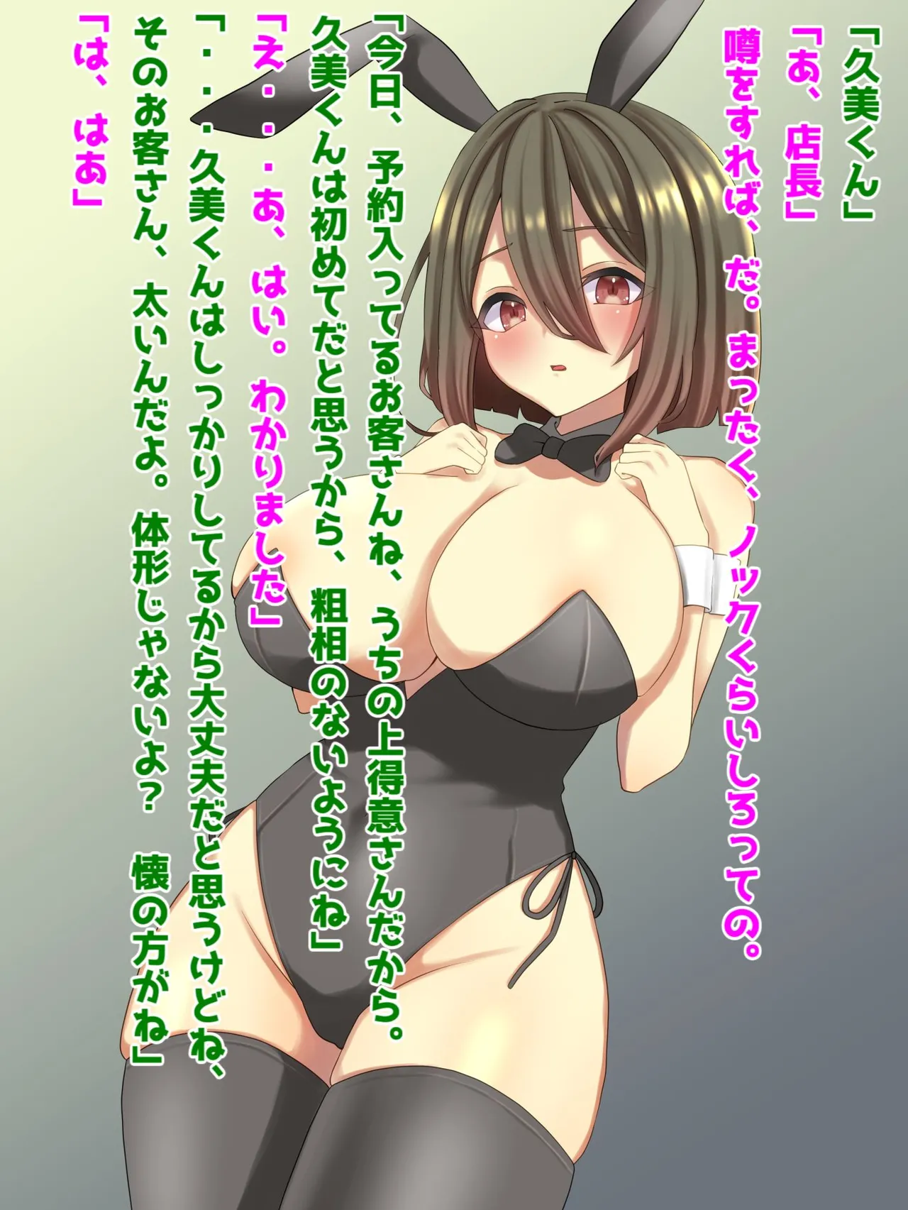 巨乳バニーガール、お金欲しさにNTR孕み墜ち! page 3 full