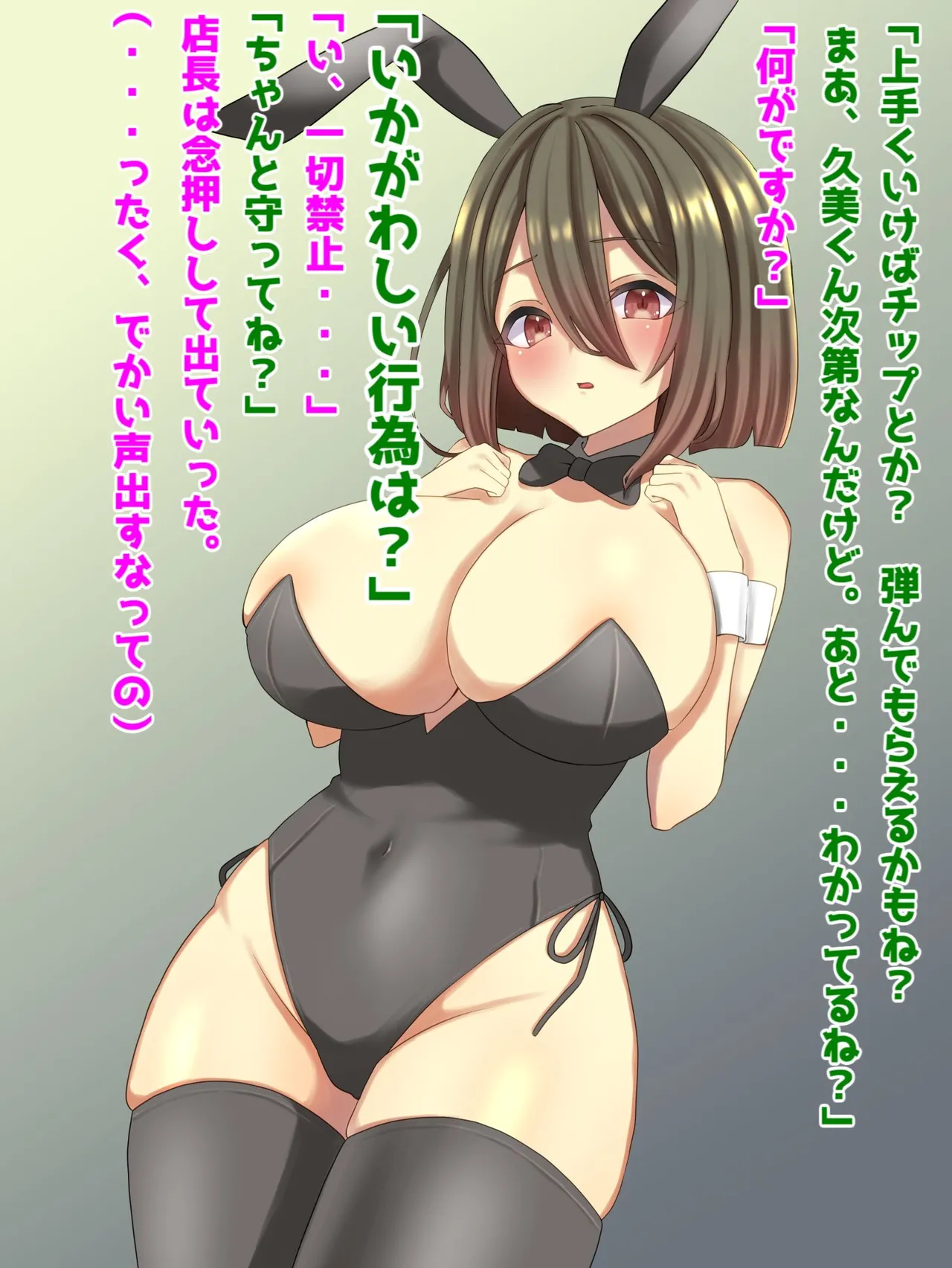 巨乳バニーガール、お金欲しさにNTR孕み墜ち! page 4 full