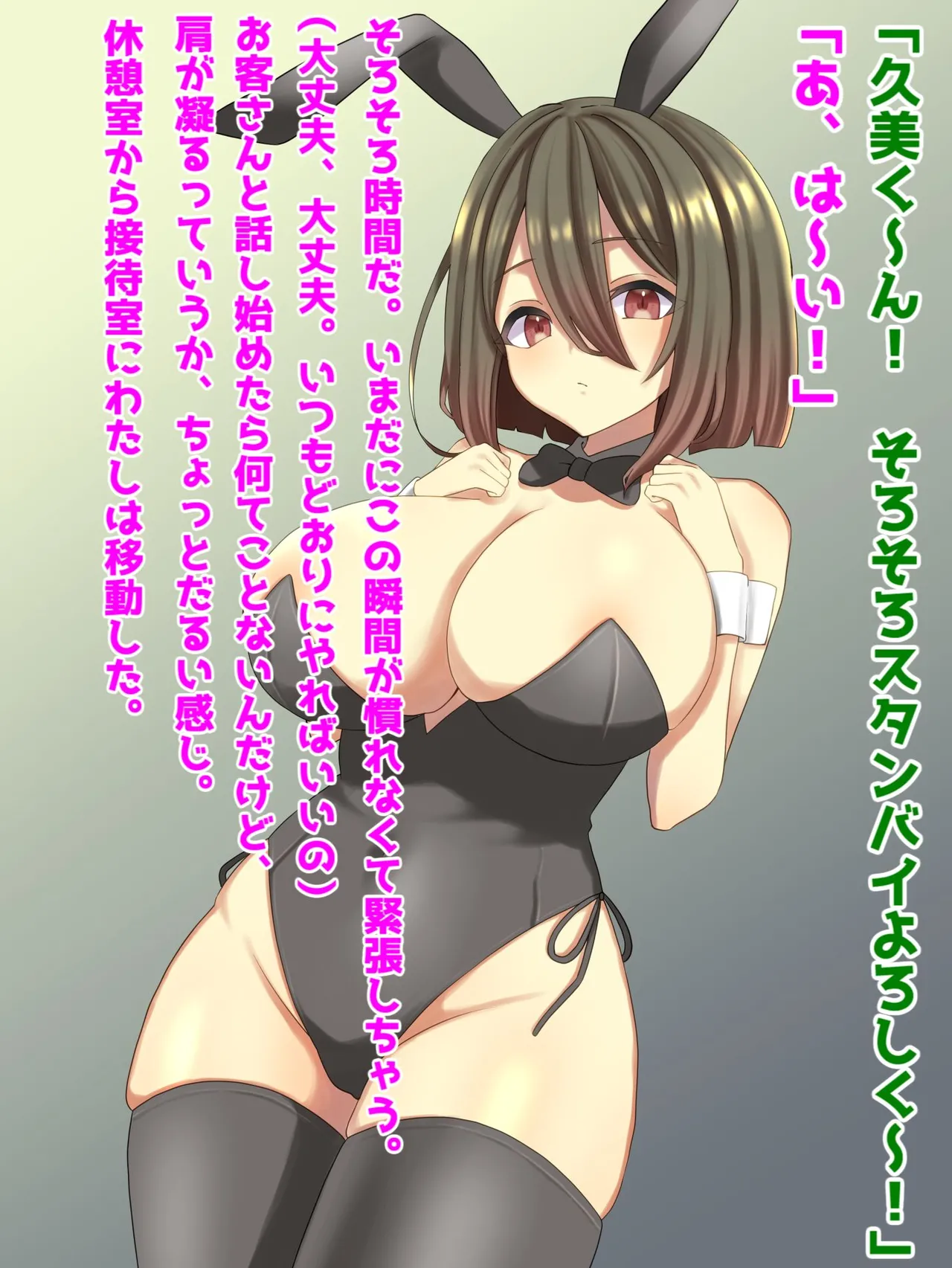巨乳バニーガール、お金欲しさにNTR孕み墜ち! page 6 full