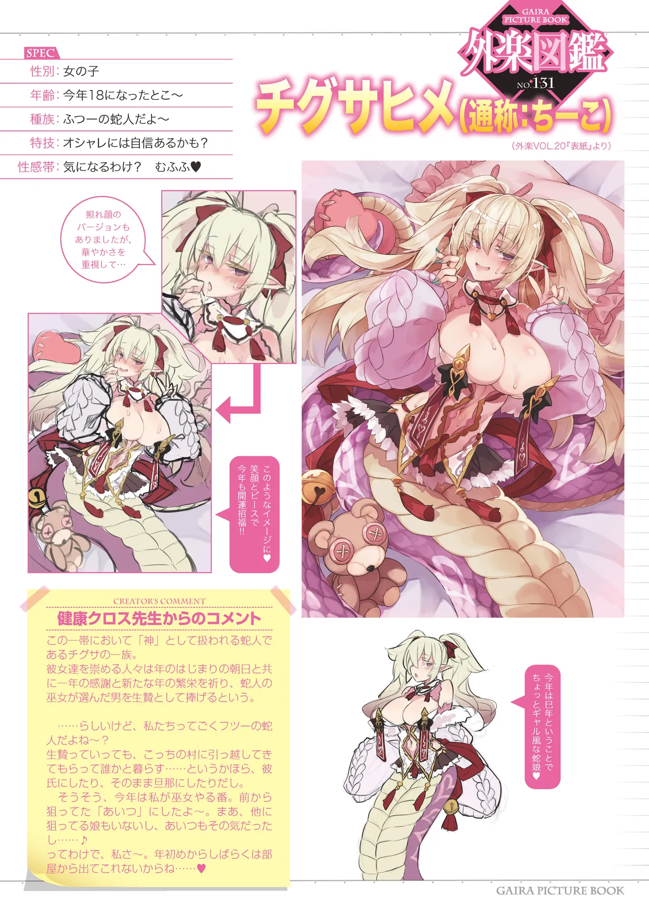 Gaira Zukan Vol. 20 page 1 full