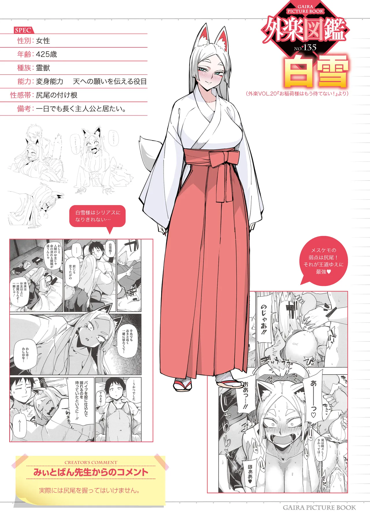 Gaira Zukan Vol. 20 page 5 full