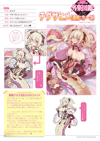 Gaira Zukan Vol. 20 cover
