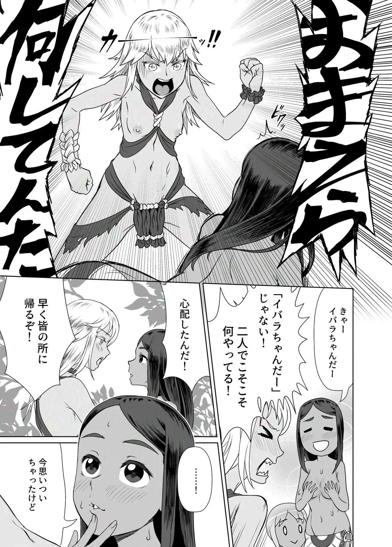 Shokushu Slime to Rakuen no Shima page 8 full