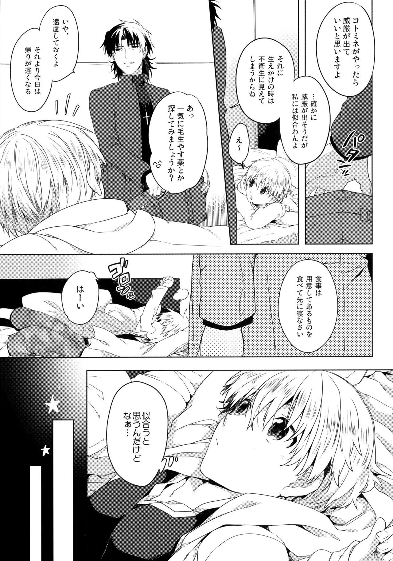 Will You Make Love? page 4 full