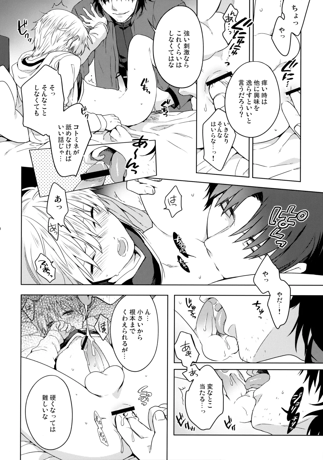 Will You Make Love? page 9 full