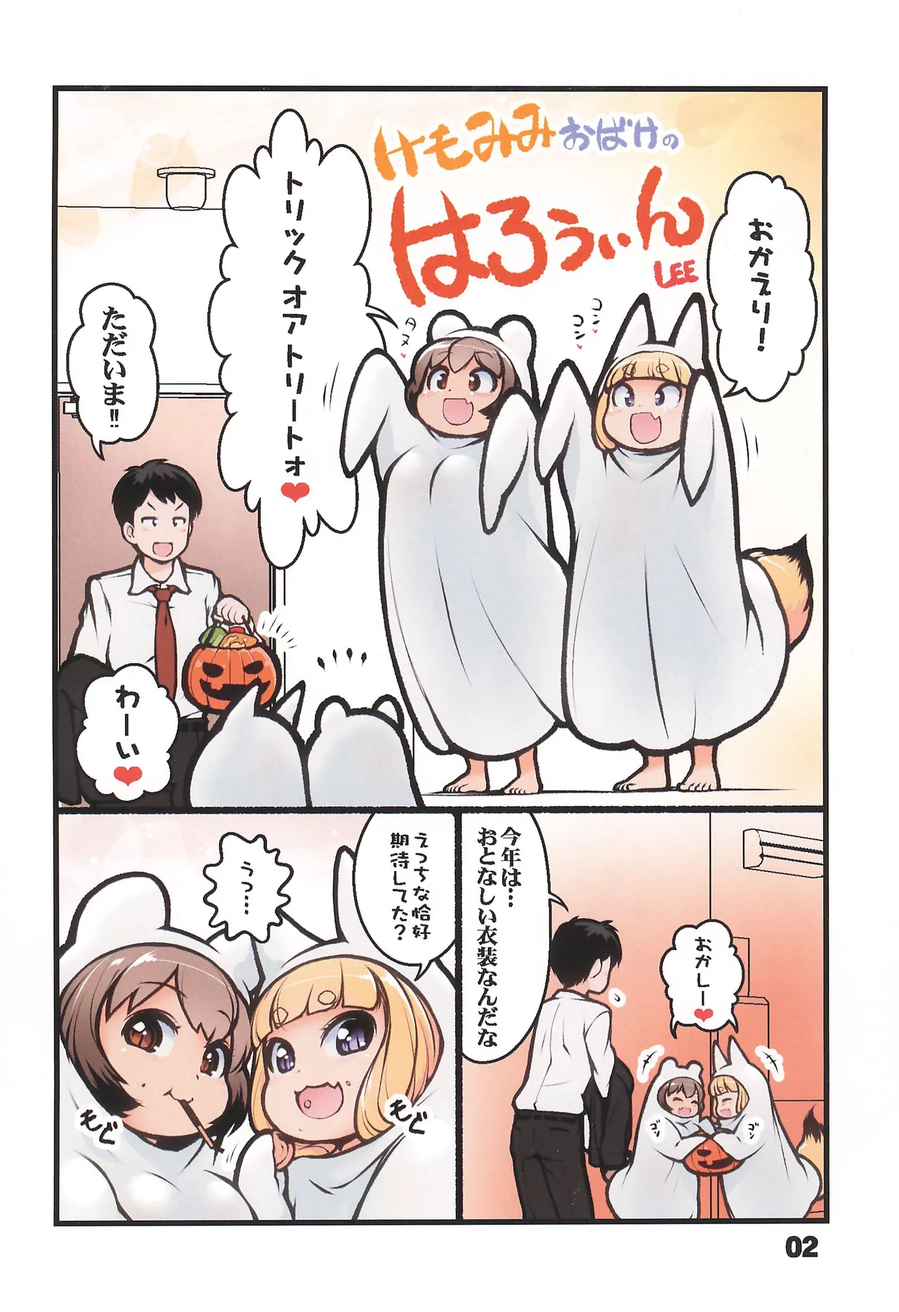 Kitsune to Tanuki wa Atatamaritai 2 page 4 full