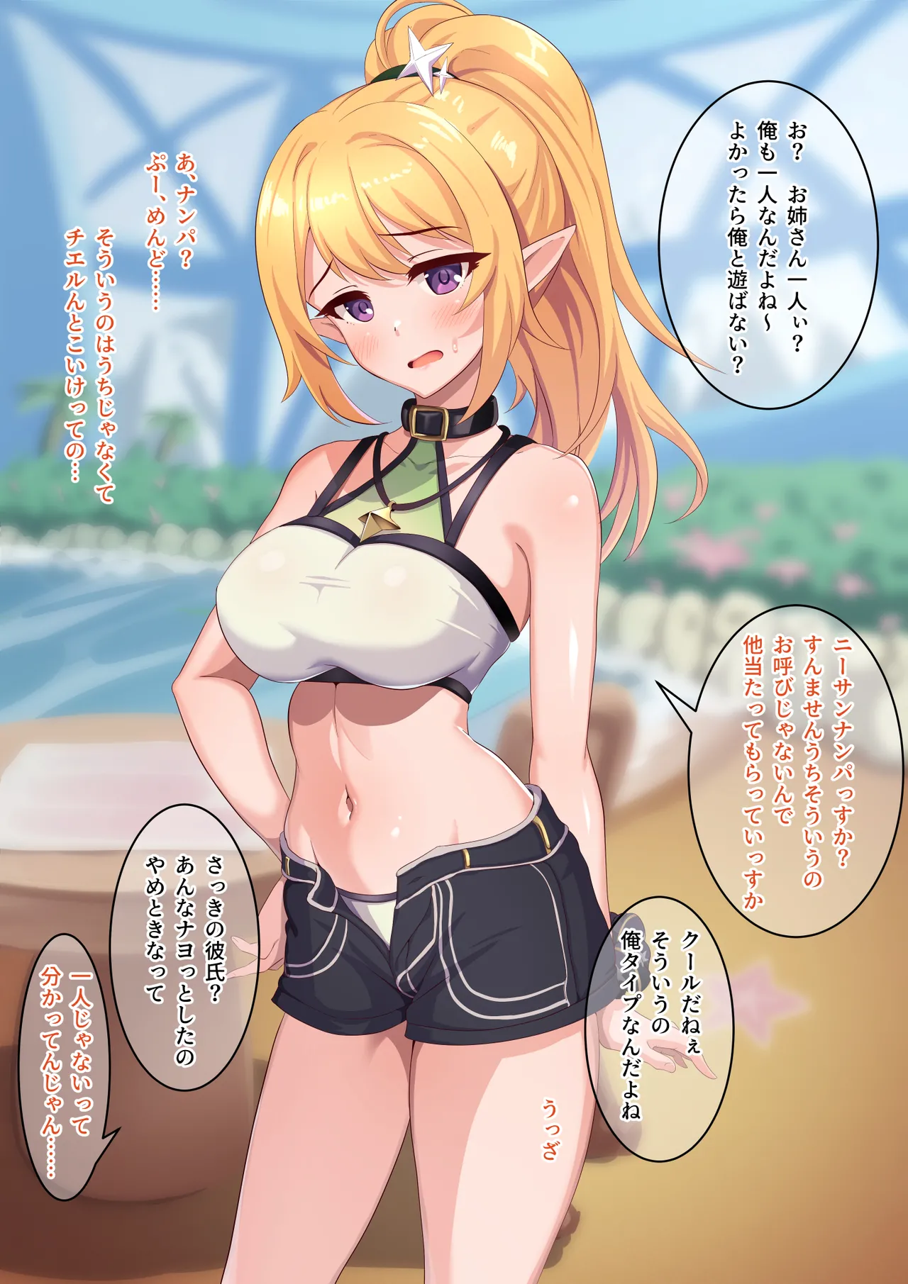 デカチン見せつけられたクロエくんがあっさりナンパ男にひっかかって騎乗位で間男チ〇ポ愉しんじゃう話 page 3 full