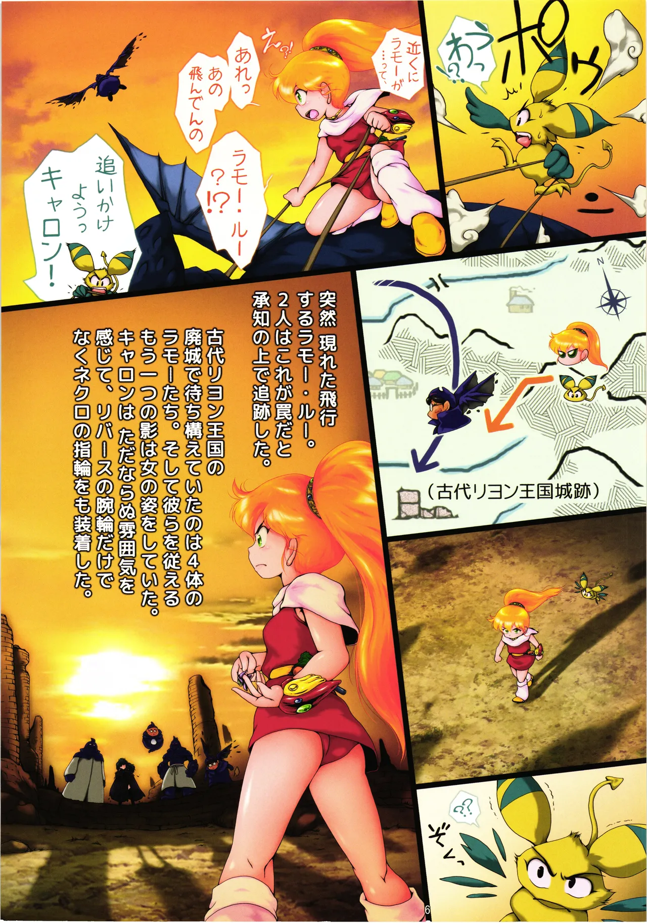 Kyu Choujigen densetsu Rall Yaminojyoouhen dainigakushou「mesujyoku」 page 5 full