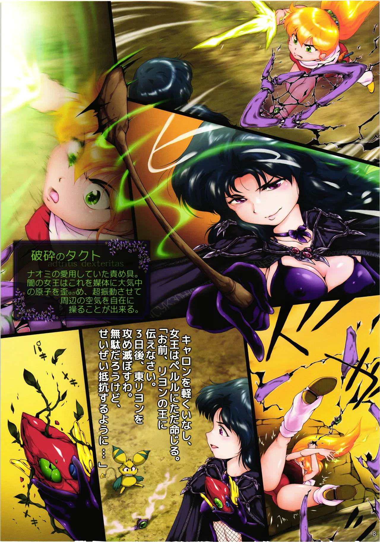 Kyu Choujigen densetsu Rall Yaminojyoouhen dainigakushou「mesujyoku」 page 7 full