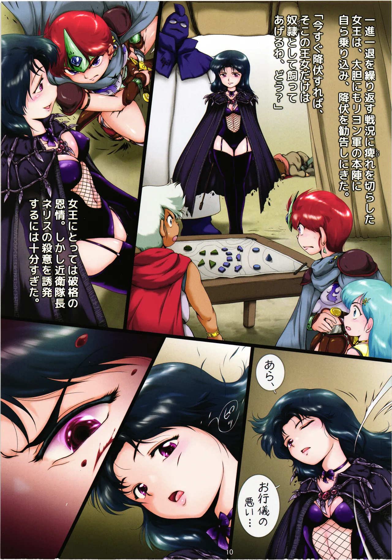 Kyu Choujigen densetsu Rall Yaminojyoouhen dainigakushou「mesujyoku」 page 9 full