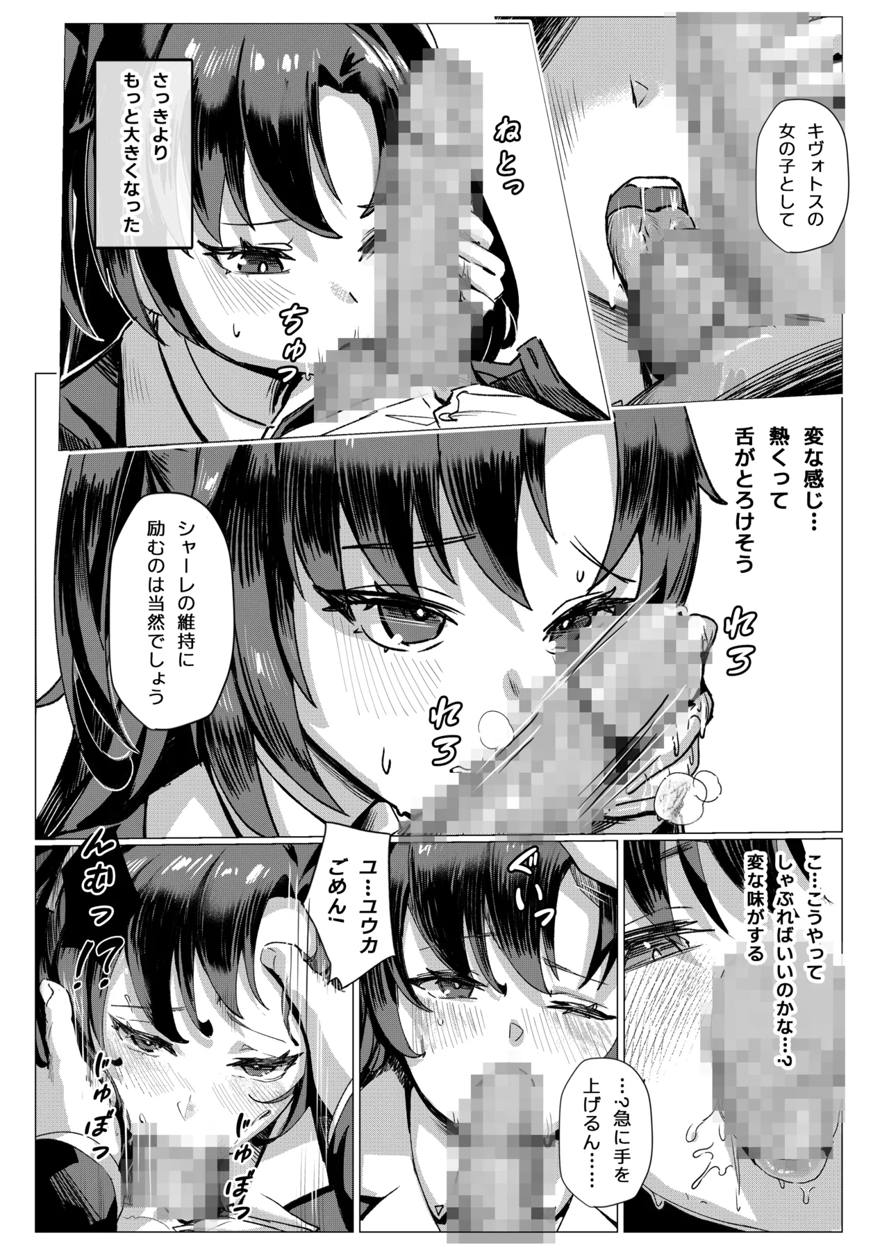 常識経変アプリ使用記 page 5 full