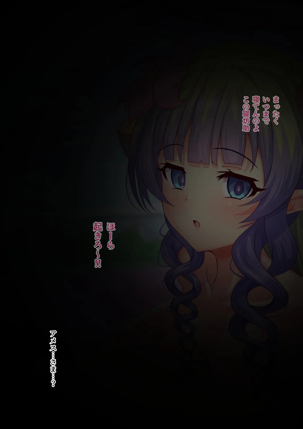 完堕ち済みのアメスさまに寝取られ報告されるお話 page 1 full