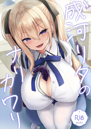 Narikawa Rita-chan no Narikawari cover