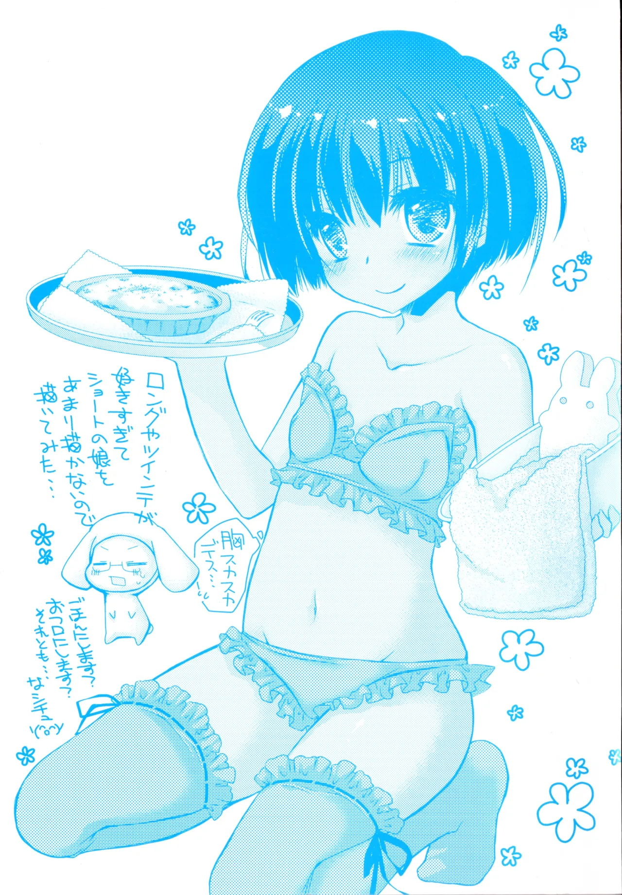 Itsudemo Kimi o, Omotteru. page 4 full