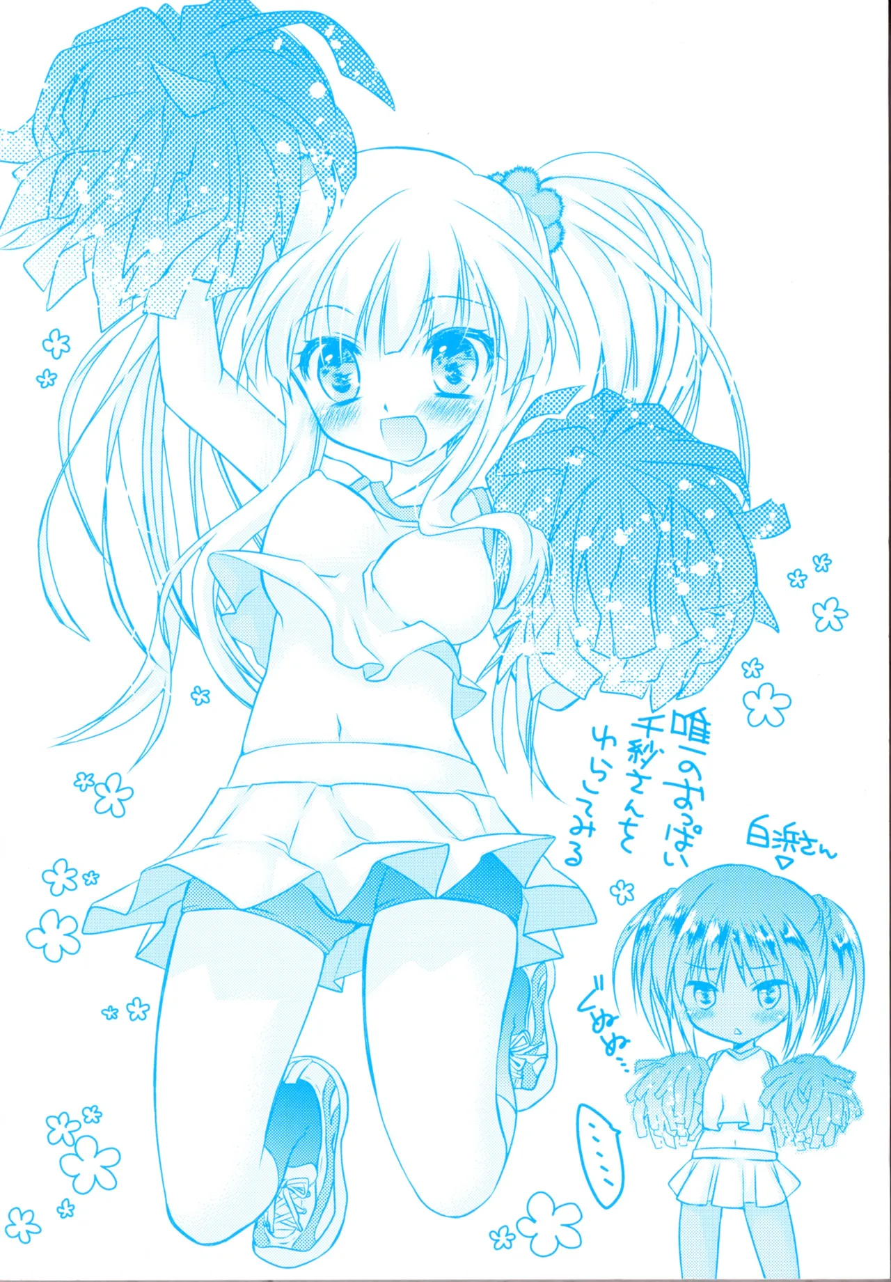 Itsudemo Kimi o, Omotteru. page 5 full