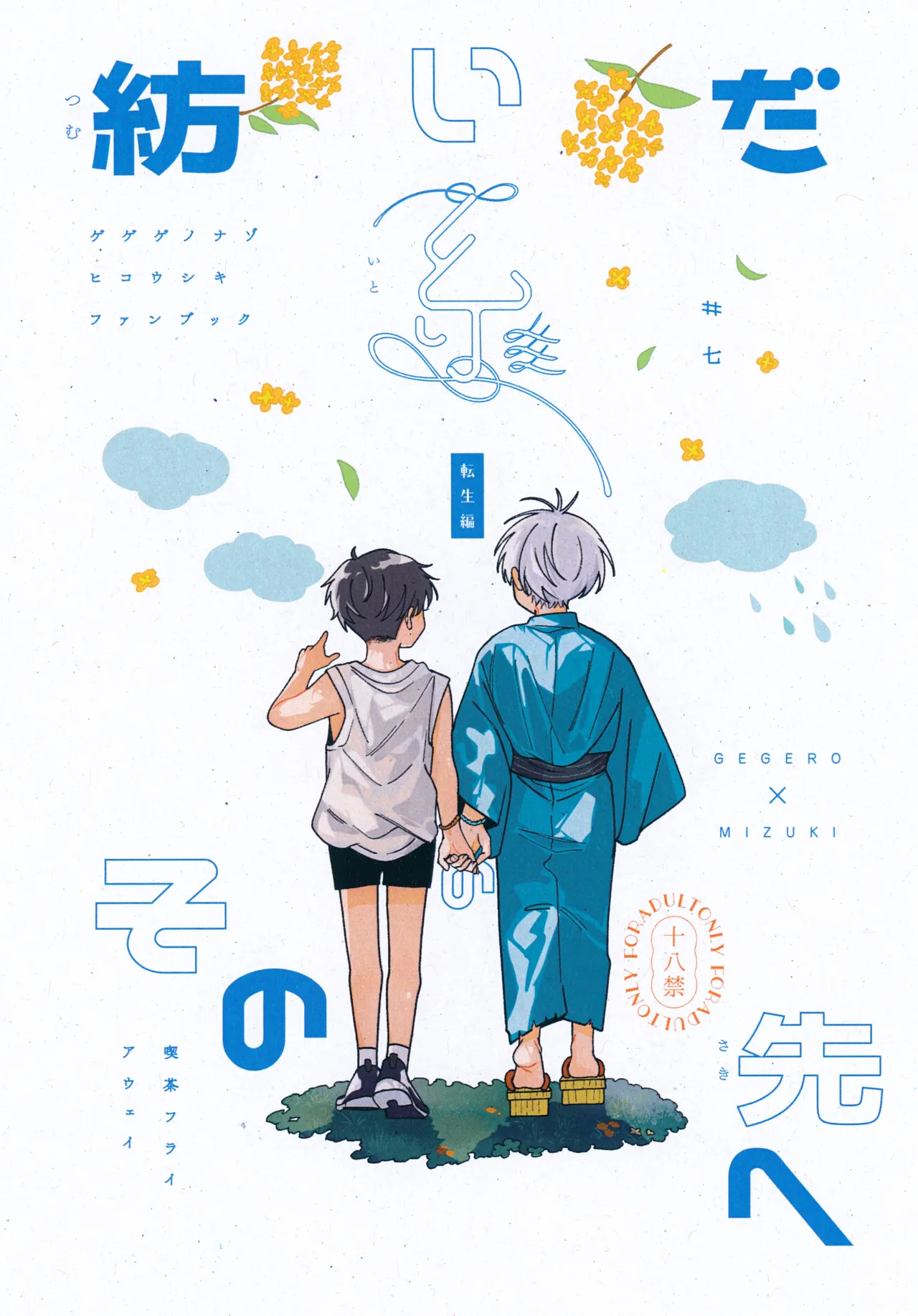 Tsumuida Ito no Sono Saki e: Tensei-hen page 1 full