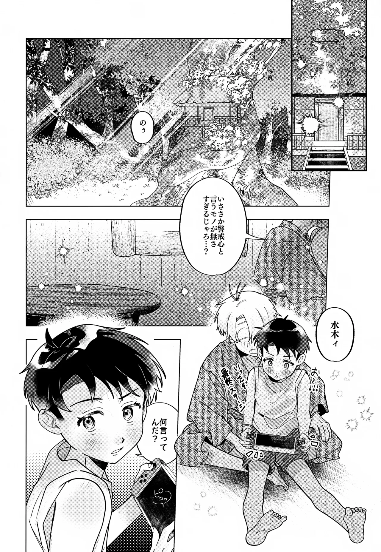 Tsumuida Ito no Sono Saki e: Tensei-hen page 3 full