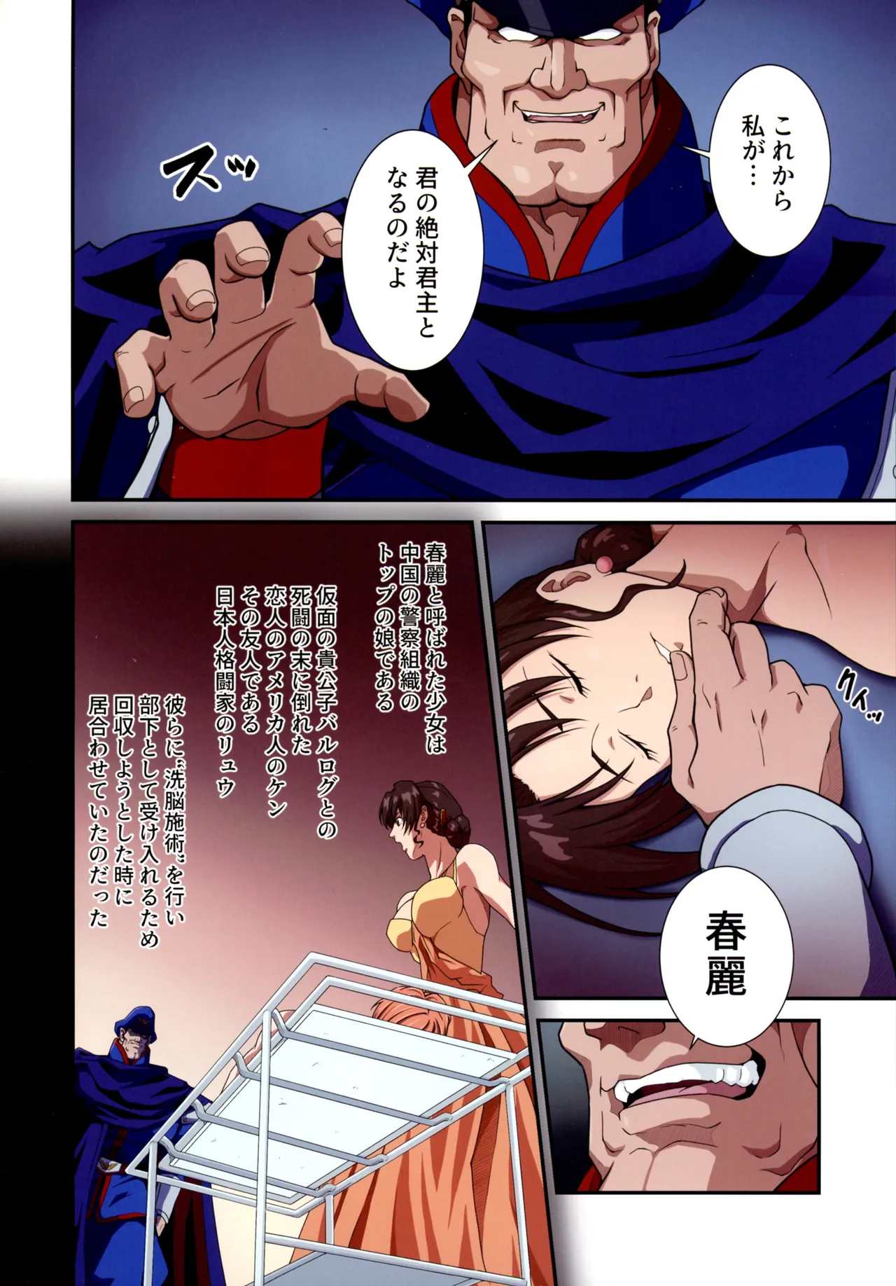 Street Fighter Ⅱ V Haruurara ga Tadoru Korekara no Monogatari page 6 full