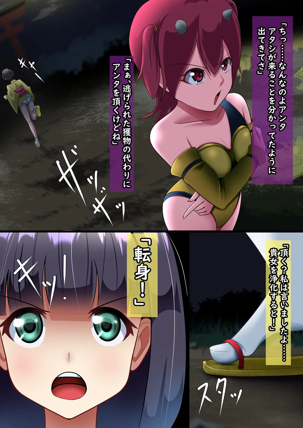 正義のヒロイン_聖巫女_お鈴 page 7 full