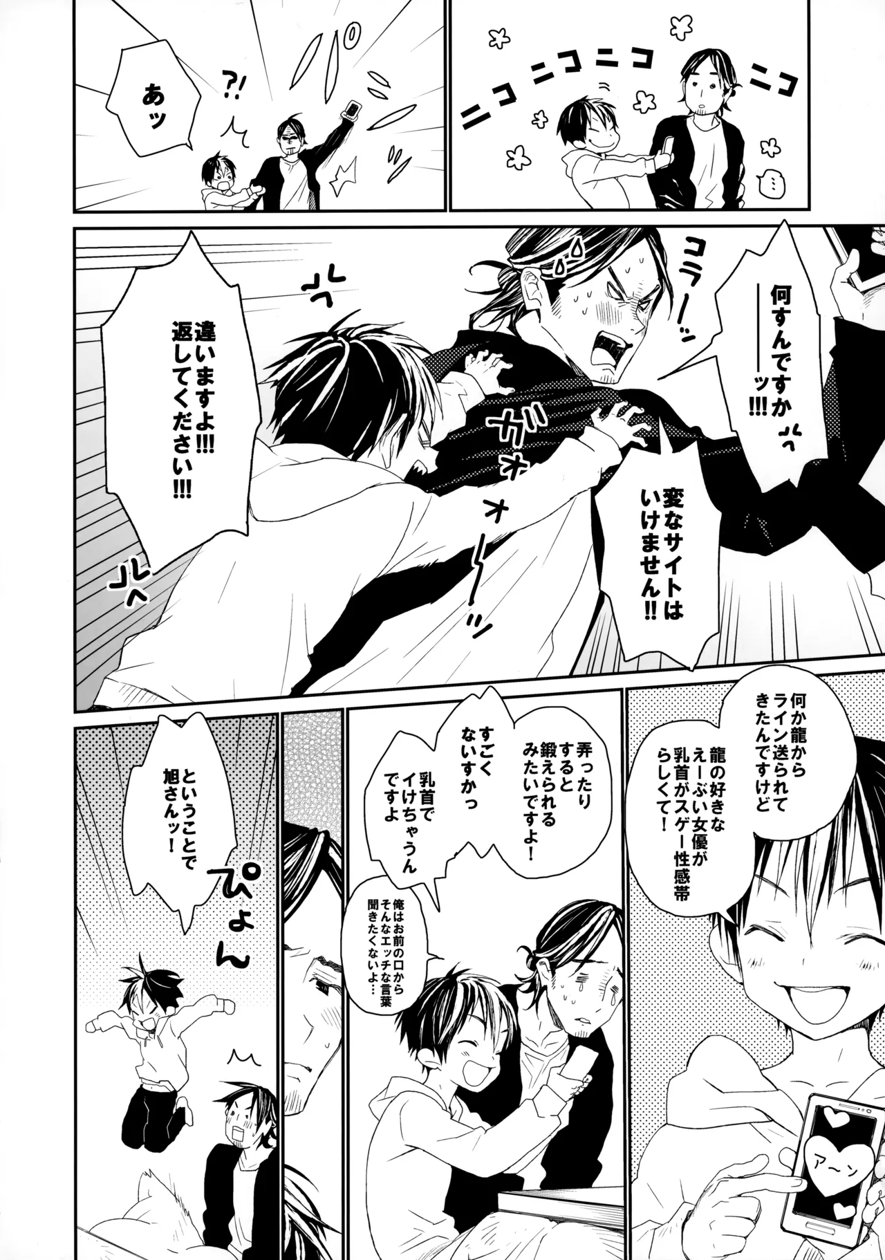 Momoiro no Bansoukou page 5 full