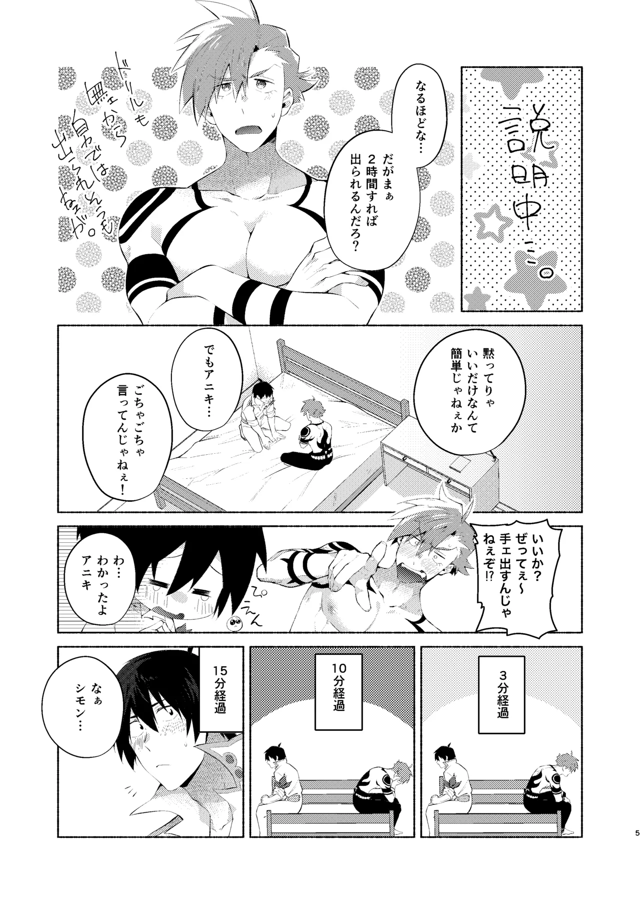 シモカミinセックスしたら出られない部屋 page 4 full