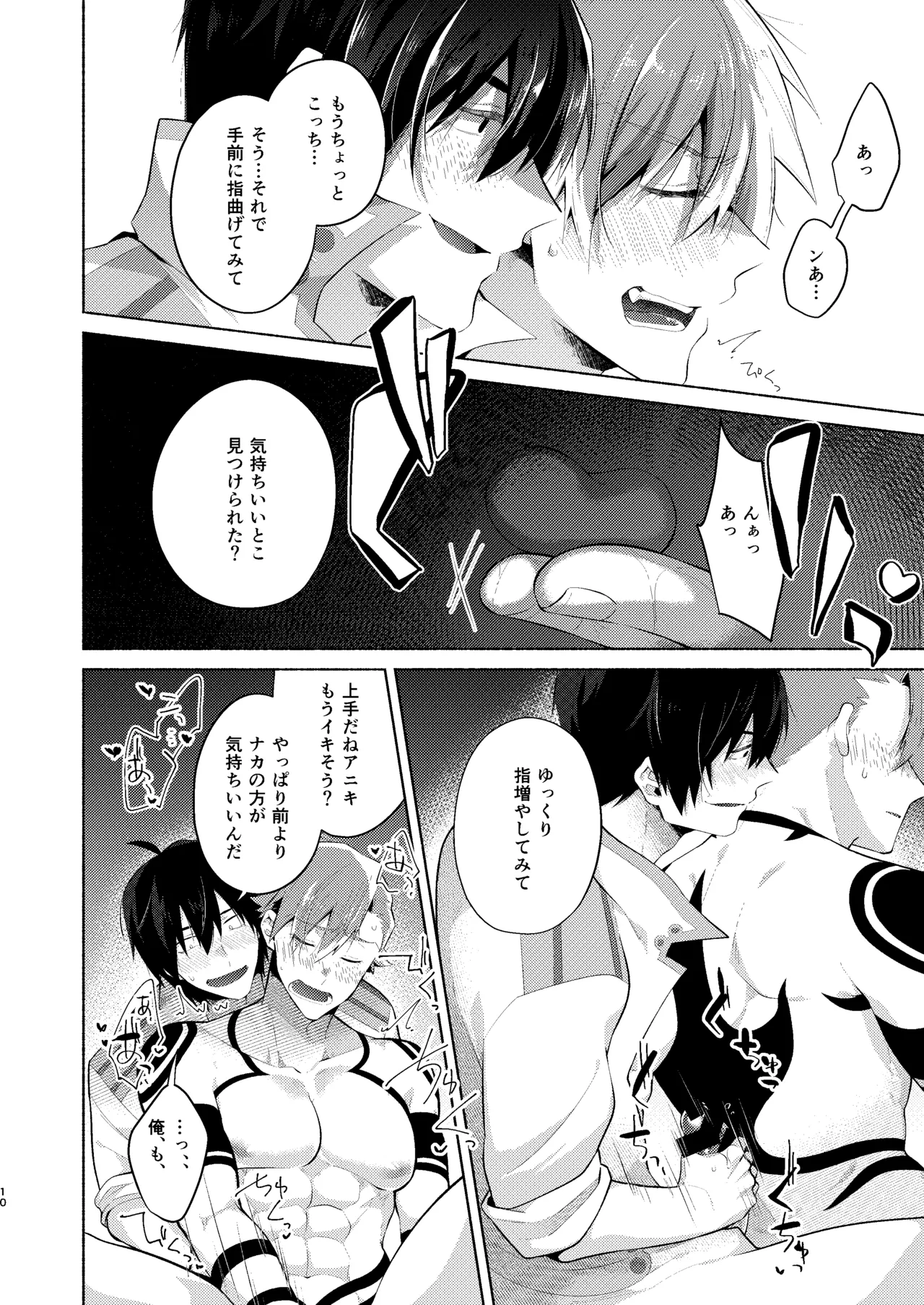 シモカミinセックスしたら出られない部屋 page 9 full