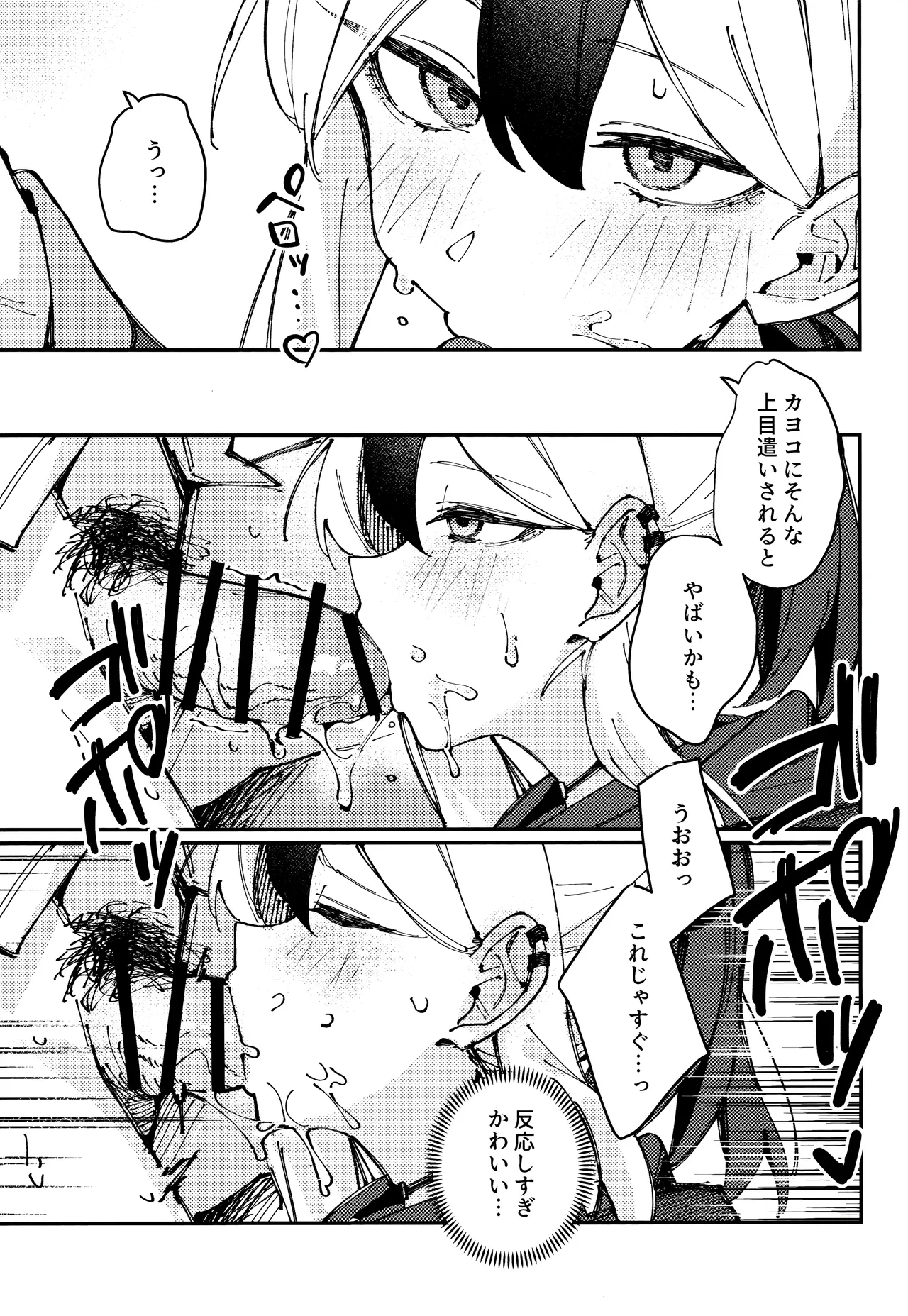 Kawaki - "desire" page 8 full