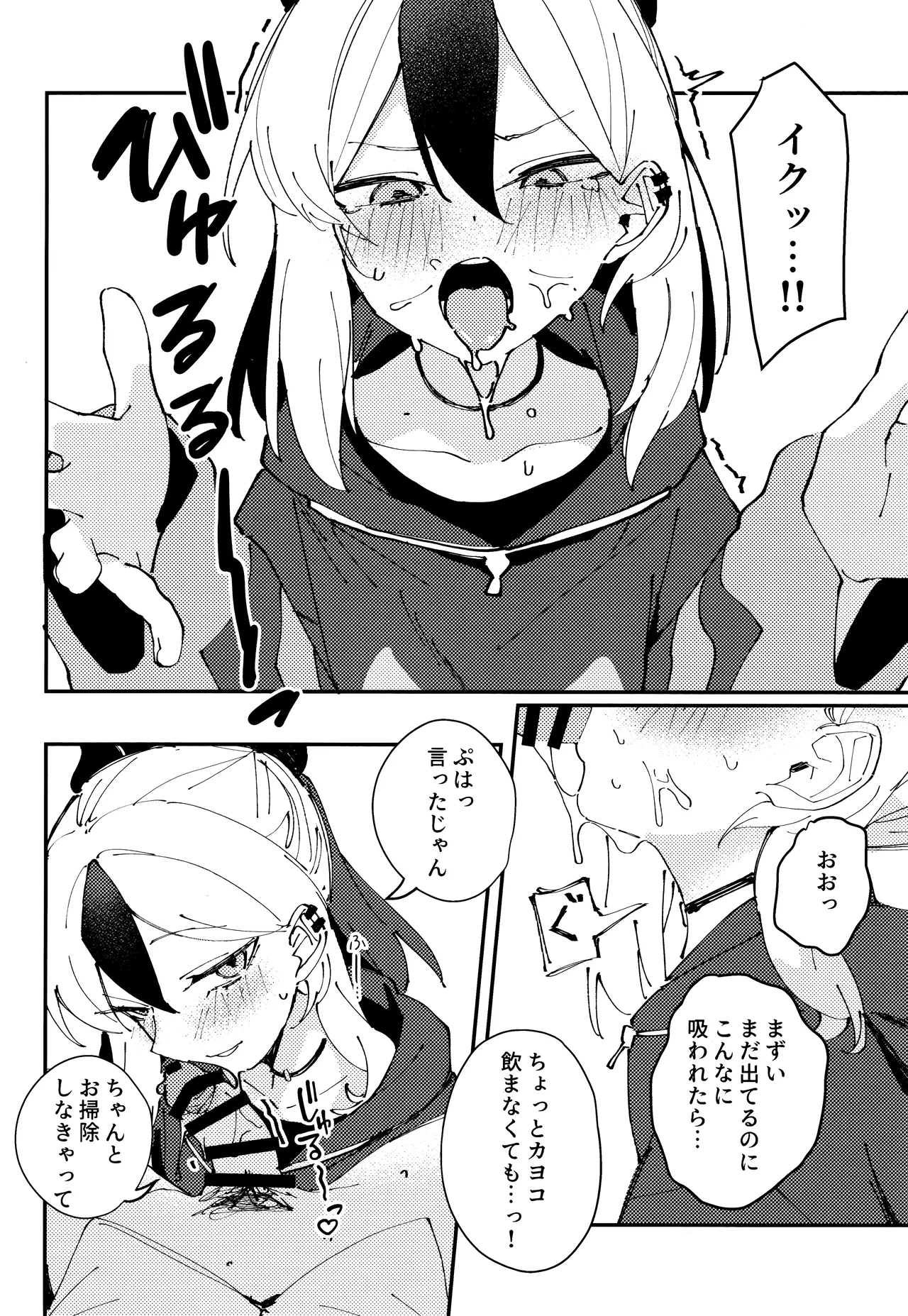 Kawaki - "desire" page 9 full