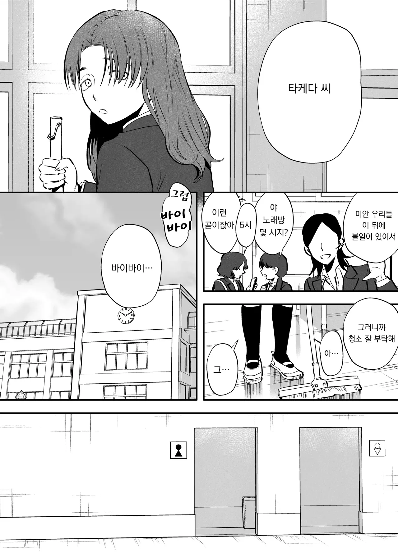 Watashi to toire to futanari Hanako-san | 나와 화장실의 후타나리 하나코 씨 page 2 full