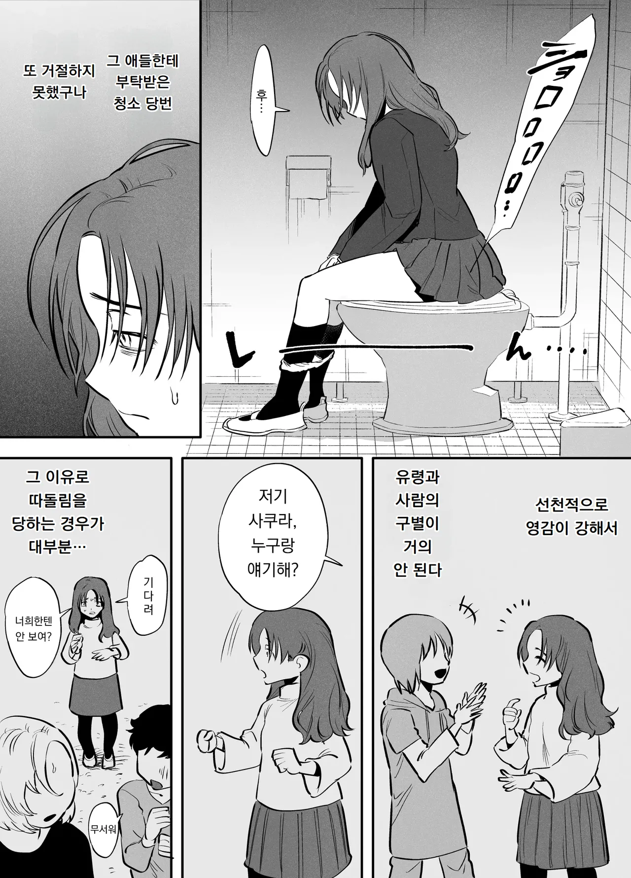 Watashi to toire to futanari Hanako-san | 나와 화장실의 후타나리 하나코 씨 page 3 full